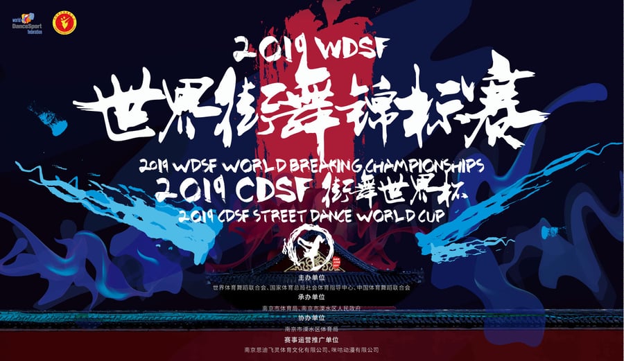 2019 WDSF World Breaking poster